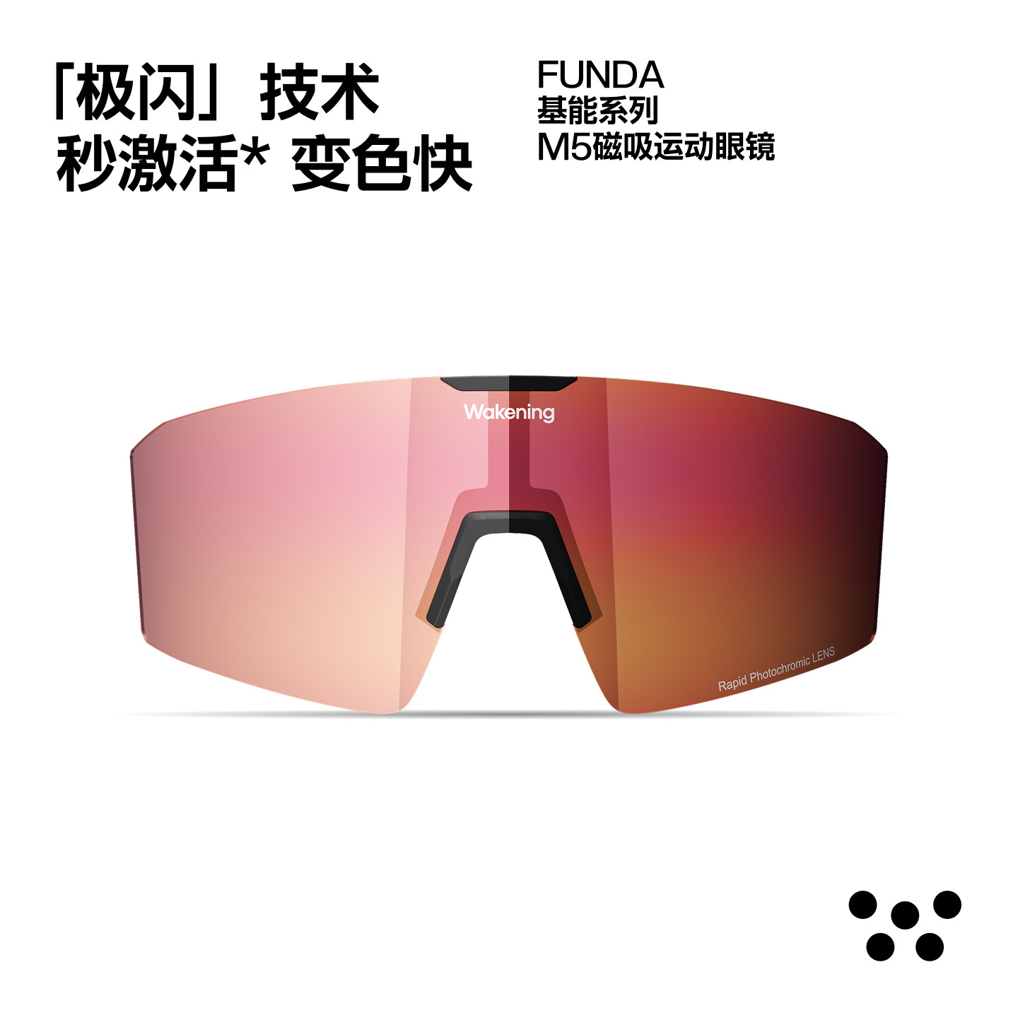 Wakening磁吸换片M5骑行眼镜户外运动登山徒步护目风镜男日夜两用,淘宝优惠券,粉丝福利购,淘宝优惠卷