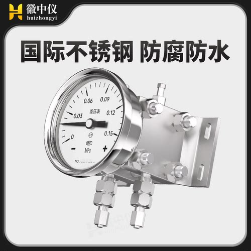 徽中仪不锈钢差压压力表高精度耐震径向螺纹高静压双膜片差压表 - 图0