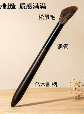 松鼠毛斜坡腮红刷动物毛余粉刷