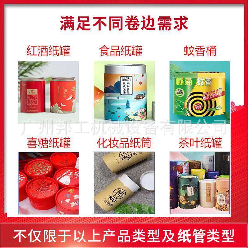 邦工360度纸管转边机茶叶纸管机械全自动蛋白管纸罐纸管卷边机,淘宝优惠券,粉丝福利购,淘宝优惠卷