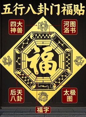 风水福字贴自粘入户门大玻