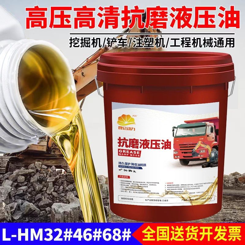 正品液压油抗磨46号32#68号叉车千斤顶挖掘机举升机铲车200升18升,淘宝优惠券,粉丝福利购,淘宝优惠卷