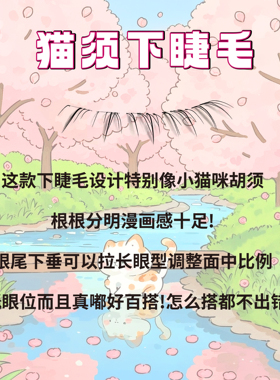 小猫须/懒懒猫须下睫毛野猫免胶狐系斜飞猫系漫画单簇分段清冷感