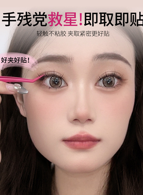 防粘不粘假睫毛镊子新手免胶专用