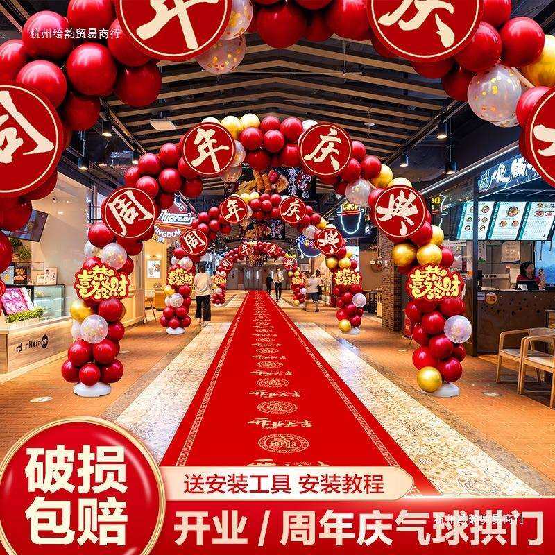新店开业气球拱门装饰店铺开张气氛套装周年店庆活动庆典门口布置,淘宝优惠券,粉丝福利购,淘宝优惠卷