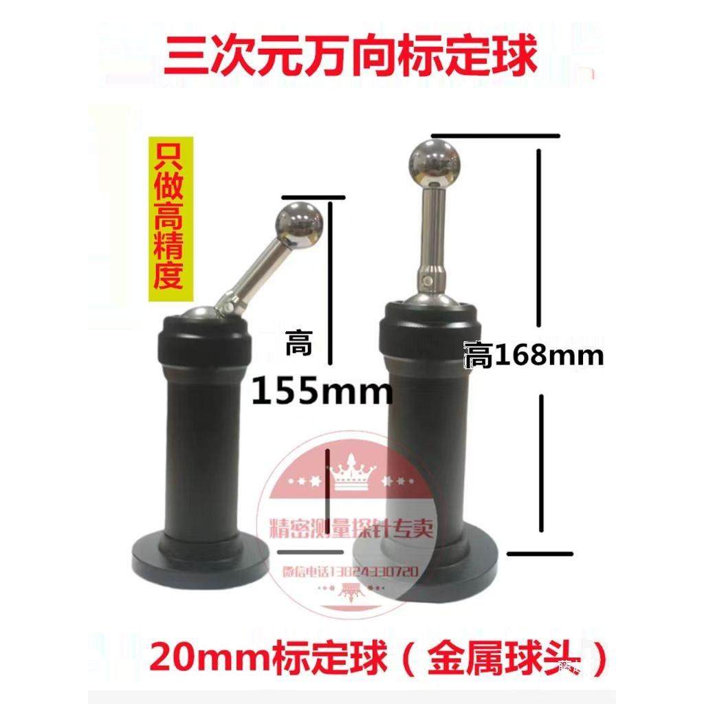 高精度三次元三坐标万向底座标定球陶瓷标准球钨钢校正球测量球,淘宝优惠券,粉丝福利购,淘宝优惠卷