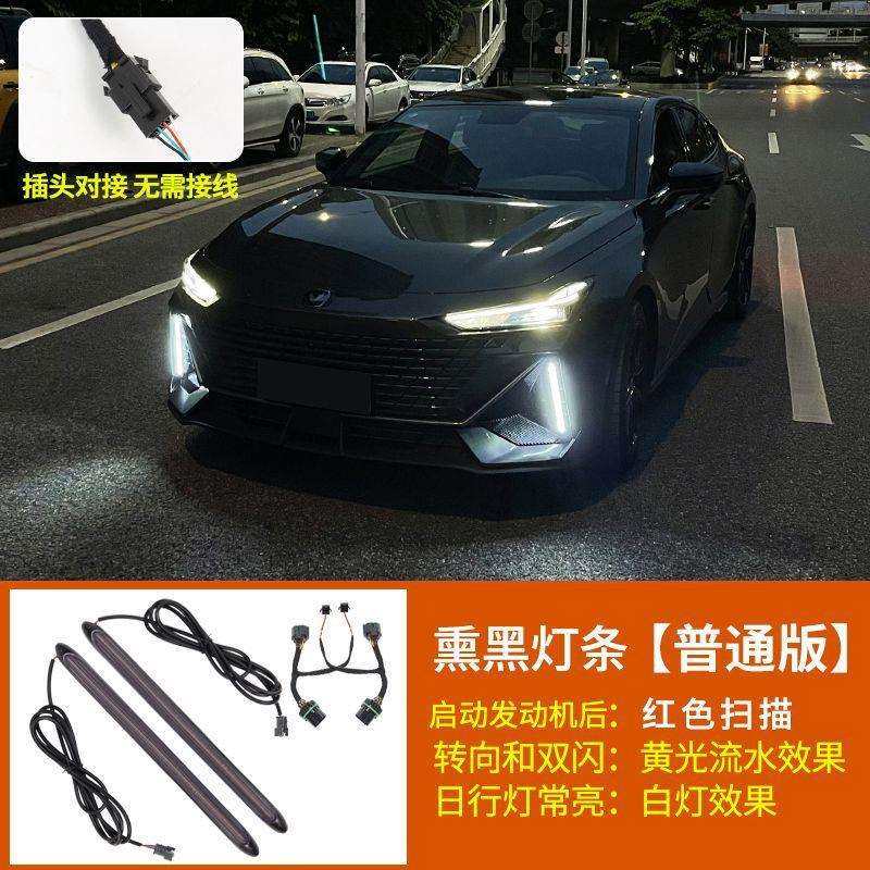 长安UNI-V日行灯前雾灯专用univ改装LED日间行车灯流光灯红色,淘宝优惠券,粉丝福利购,淘宝优惠卷