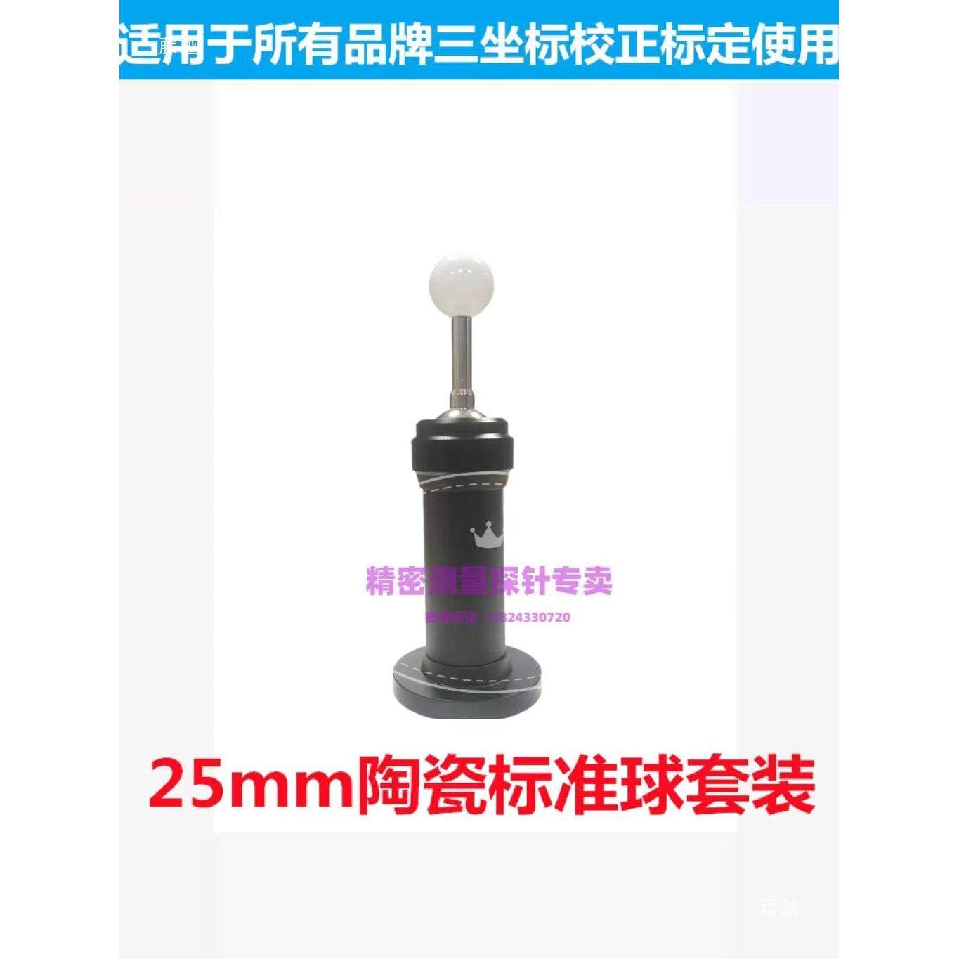 高精度三次元三坐标万向底座标定球陶瓷标准球钨钢校正球测量球,淘宝优惠券,粉丝福利购,淘宝优惠卷