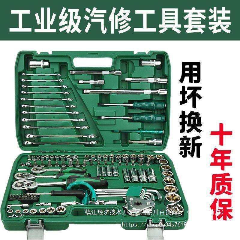 121件套汽修套筒工具维修多功能棘轮扳手套装修车专用组套家用,淘宝优惠券,粉丝福利购,淘宝优惠卷