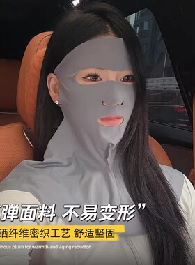 德国全脸防晒面罩女生夏天出行