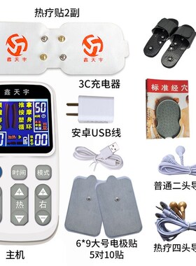 鑫天宇加热按摩器小型经络仪脉冲家用多功能穴位电疗针灸理疗贴片
