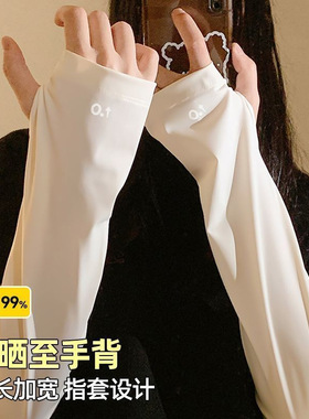 专业防晒冰袖男女款UPF50+冰感