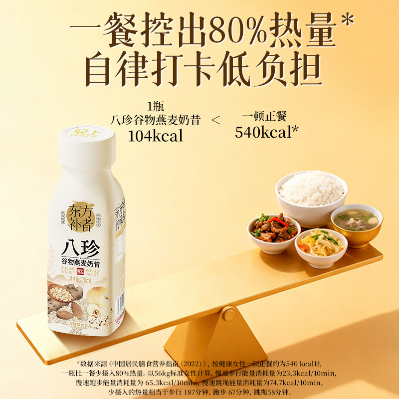 东方补者轻上猴头菇八珍酸奶饮品0添加蔗糖常温健康早餐酸奶整箱
