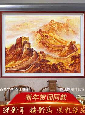 万里长城靠山图龙抬头新年贺词风水画中式办公室书柜背景定制油画