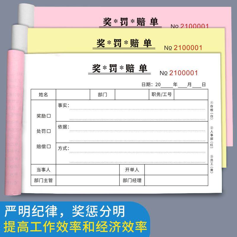 罚款单店铺员工奖罚单罚款通知书餐饮行业员工罚款单奖励通知单企,淘宝优惠券,粉丝福利购,淘宝优惠卷