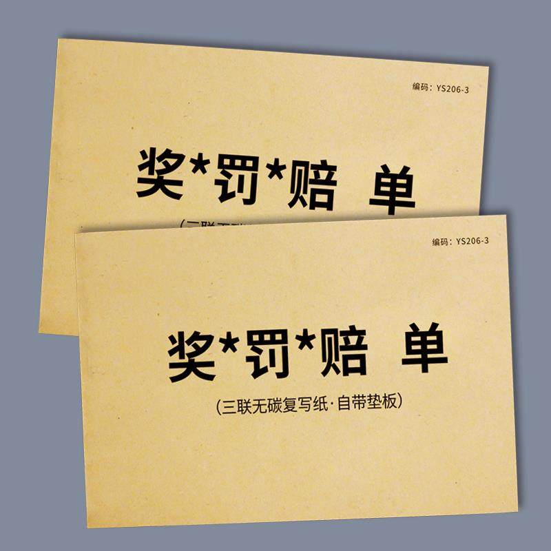 罚款单店铺员工奖罚单罚款通知书餐饮行业员工罚款单奖励通知单企,淘宝优惠券,粉丝福利购,淘宝优惠卷