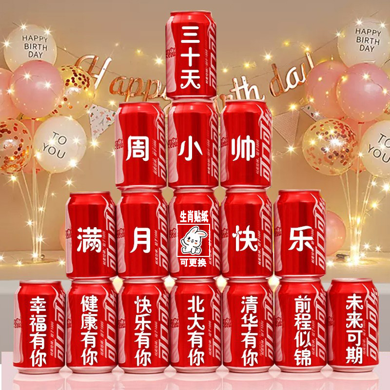 周岁可乐定制刻字易拉罐儿童宝宝孩子生日十岁礼物满月百天成人礼