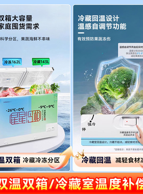 星星双温双室一级能效家用冷柜