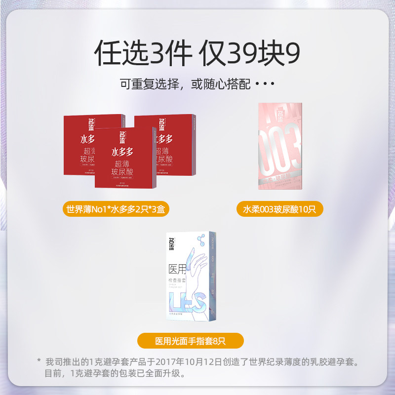 【名流任选三件】超薄玻尿酸避孕套情趣男女用安全正品官方旗舰店