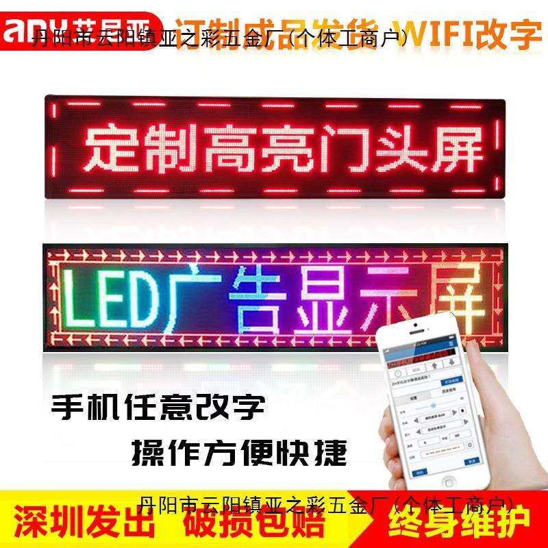 LED显示屏广告屏户外防水彩色门头屏滚动字幕室内走字屏led广告牌,淘宝优惠券,粉丝福利购,淘宝优惠卷