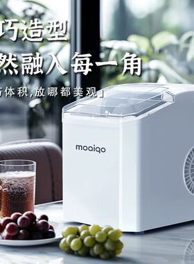 摩巧制冰机家用小型迷你学生宿舍办公室全自动圆冰块小功率造冰机