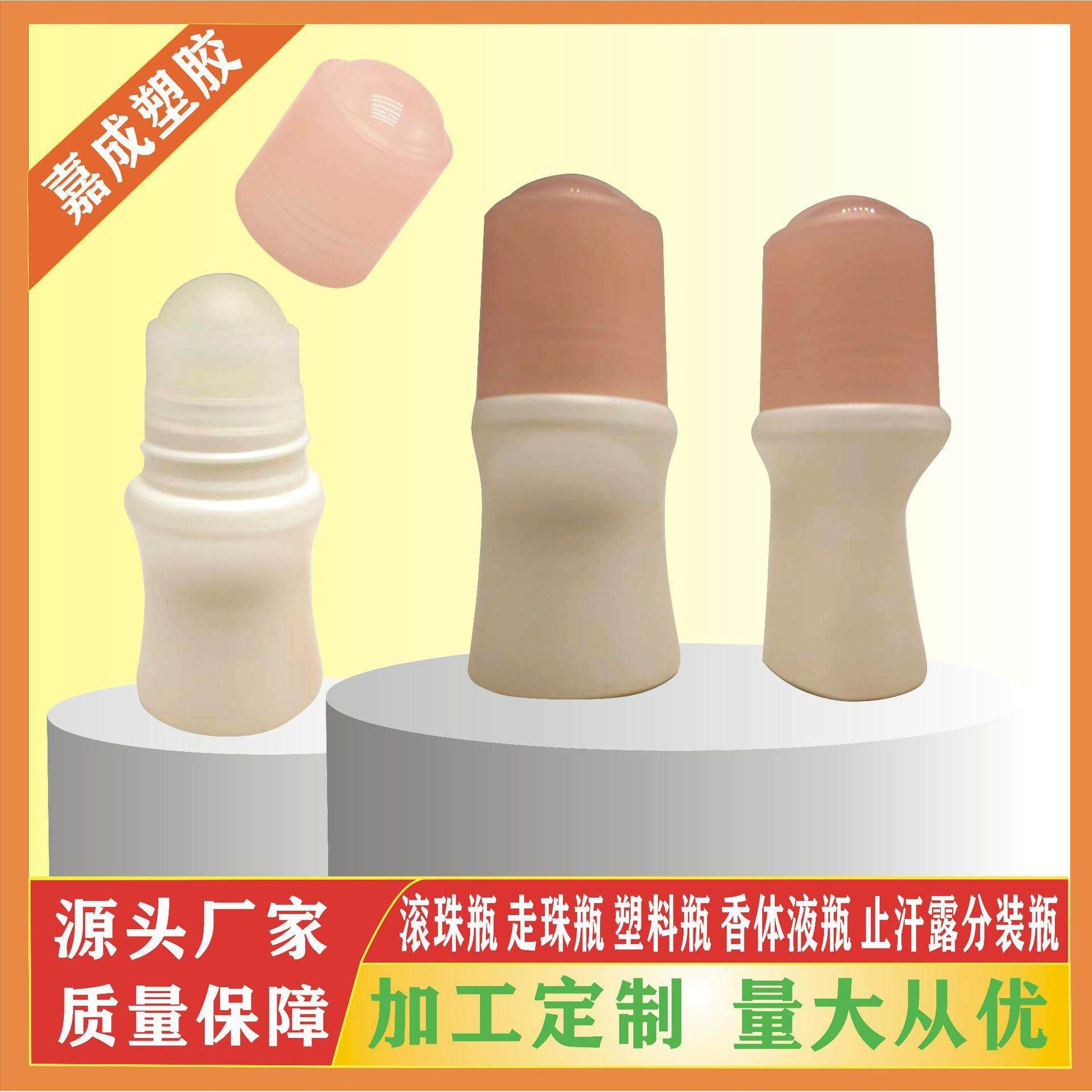 厂家供应香体露瓶 化妆品瓶止汗液走珠瓶 塑料材质 滚珠 搽剂瓶子,淘宝优惠券,粉丝福利购,淘宝优惠卷