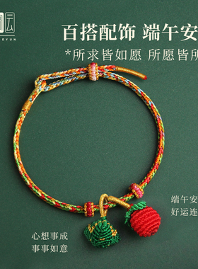 2026年新款端午节五彩绳diy手工编织手链五色线男女儿童粽子桃木