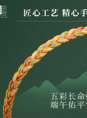 端午节五彩绳亲子平安祈福古法编织国风吉祥老式绣球复古手绳礼物