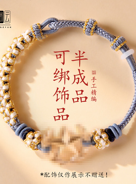 领花手绳DIY半成品手工编绳手链绳适配徽章配饰自由制作军训纪念