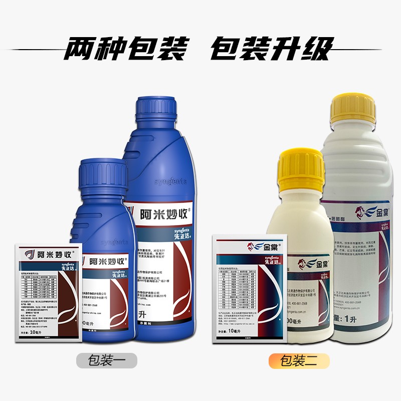 先正达 阿米妙收金棠苯甲嘧菌酯柑橘西瓜炭疽病蔓枯病农药杀菌剂