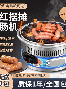 火山石烤肠机燃气电热智能控温