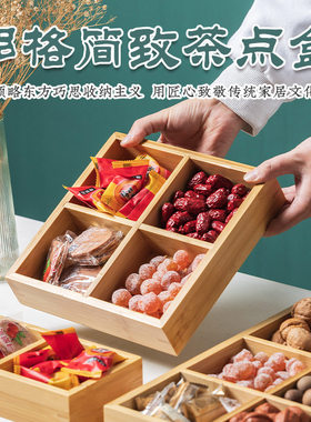 四宫格干果盘围炉煮茶点心盘零食水果干果盒九宫格托盘木制茶点盘