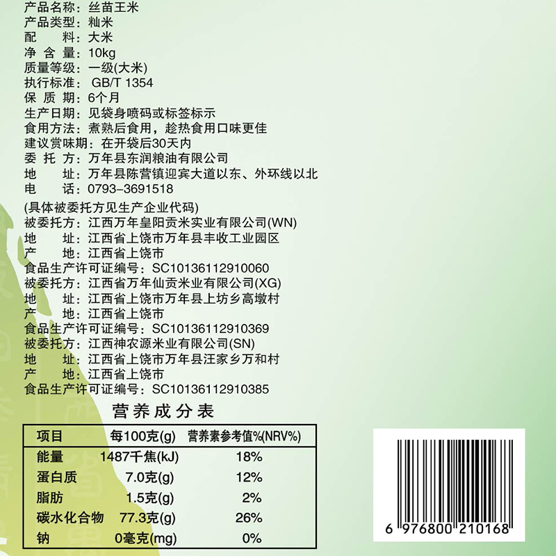 万年皇阳贡米丝苗王米10kg大米20斤长粒丝苗米籼米2025新米商超款 - 图1