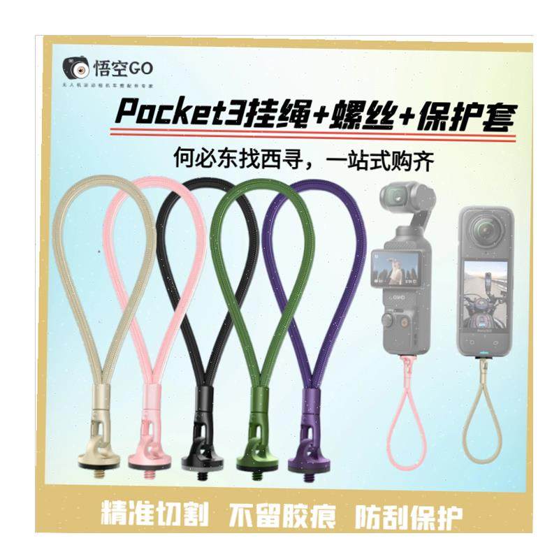 空GO适用pocket3挂绳螺丝insta360X4K运动相机1/4接口硅胶保护套,,淘宝优惠券,粉丝福利购,淘宝优惠卷