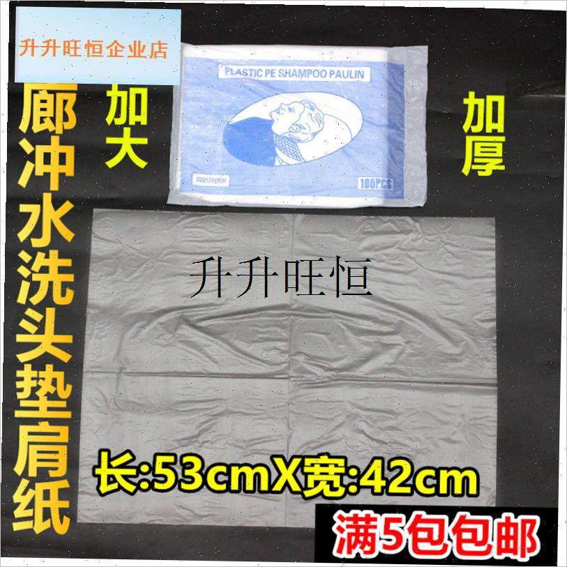 次性洗头防水垫隔水膜胶垫理发店美发用品垫背毛巾披.肩胶纸塑料,,淘宝优惠券,粉丝福利购,淘宝优惠卷