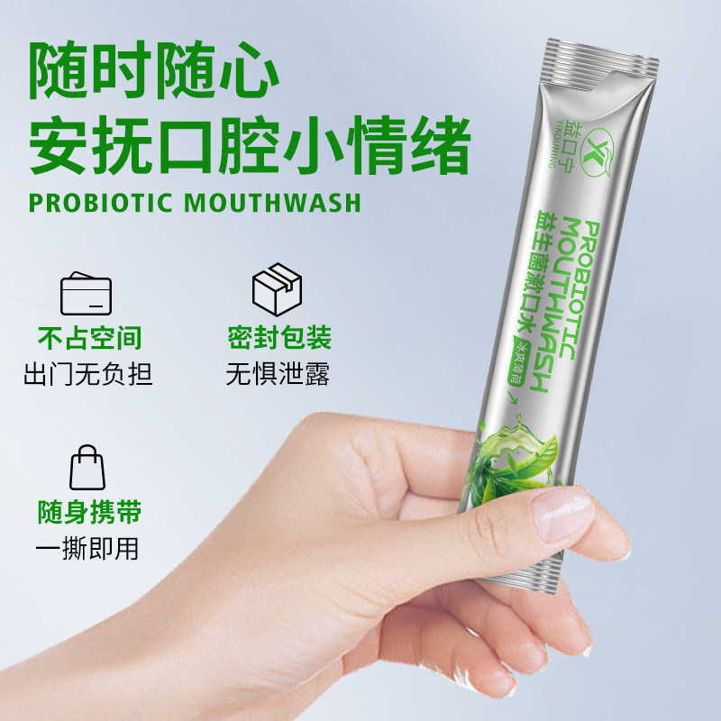 益生菌漱口水清新口气清洁口腔薄荷味一次性口腔护理液便携旅行装,淘宝优惠券,粉丝福利购,淘宝优惠卷