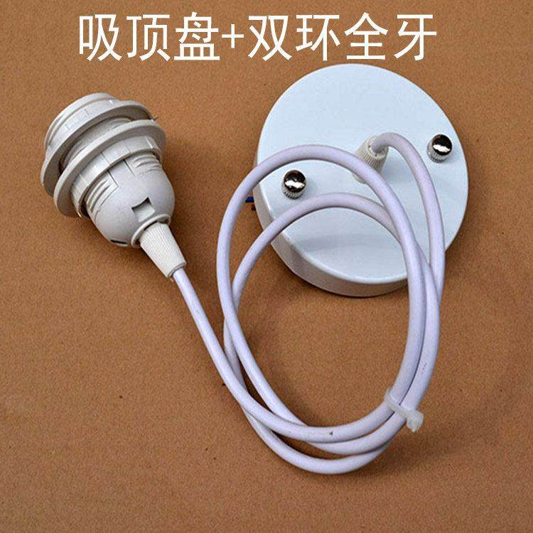 E27灯头纸竹灯笼吊灯线LED灯泡吊线 DIY灯饰灯具配件带吸顶盘灯罩,淘宝优惠券,粉丝福利购,淘宝优惠卷