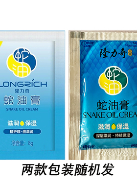 隆力奇蛇油膏滋润保湿长效补水全身呵护防干裂男女护手面霜袋装8g