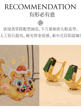 非遗花丝虎头鞋翡翠银鎏金耳环