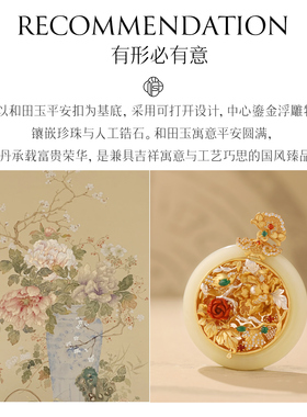 非遗花丝錾刻多宝牡丹和田玉吊坠