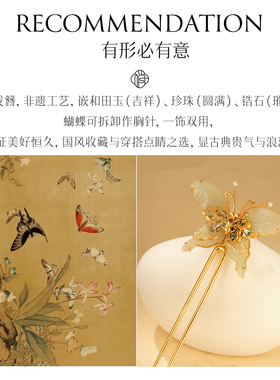 非遗花丝珐琅蝴蝶和田玉鎏金发簪