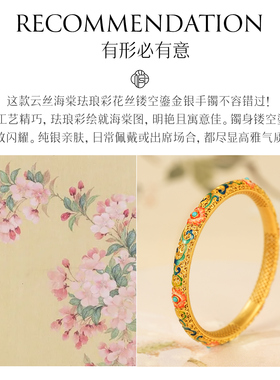 非遗花丝镂空珐琅祥云海棠银手镯