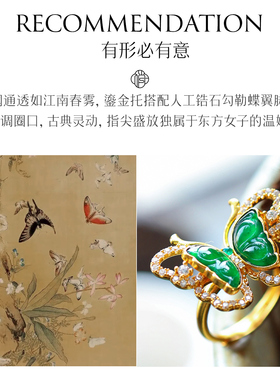 遗錾刻新中式蝴蝶翡翠银鎏金戒指