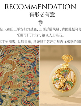 非遗龙凤呈祥和田玉多宝鎏金吊坠