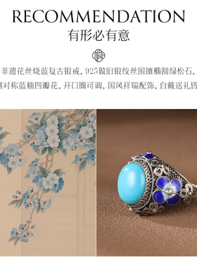 【大师手作】非遗花丝绿松银戒指