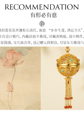 非遗手工花丝球莲花鎏金吊坠香囊