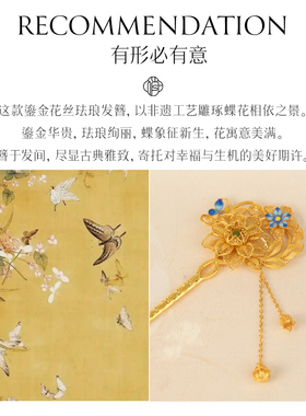 非遗花丝流苏蝴蝶繁花似锦银发簪