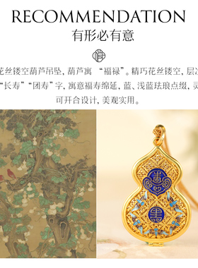 非遗花丝镂空福禄葫芦银鎏金吊坠