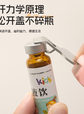 口服液开瓶器磁吸冰箱贴
