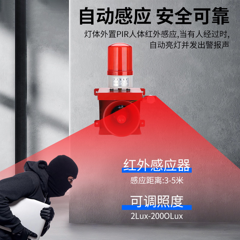 人体感应声光报警器220V车辆红外线防盗报警灯大音量可调报警喇叭,淘宝优惠券,粉丝福利购,淘宝优惠卷